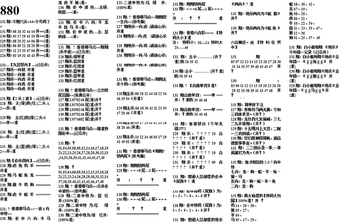 六合彩131期880特码版(黑白)