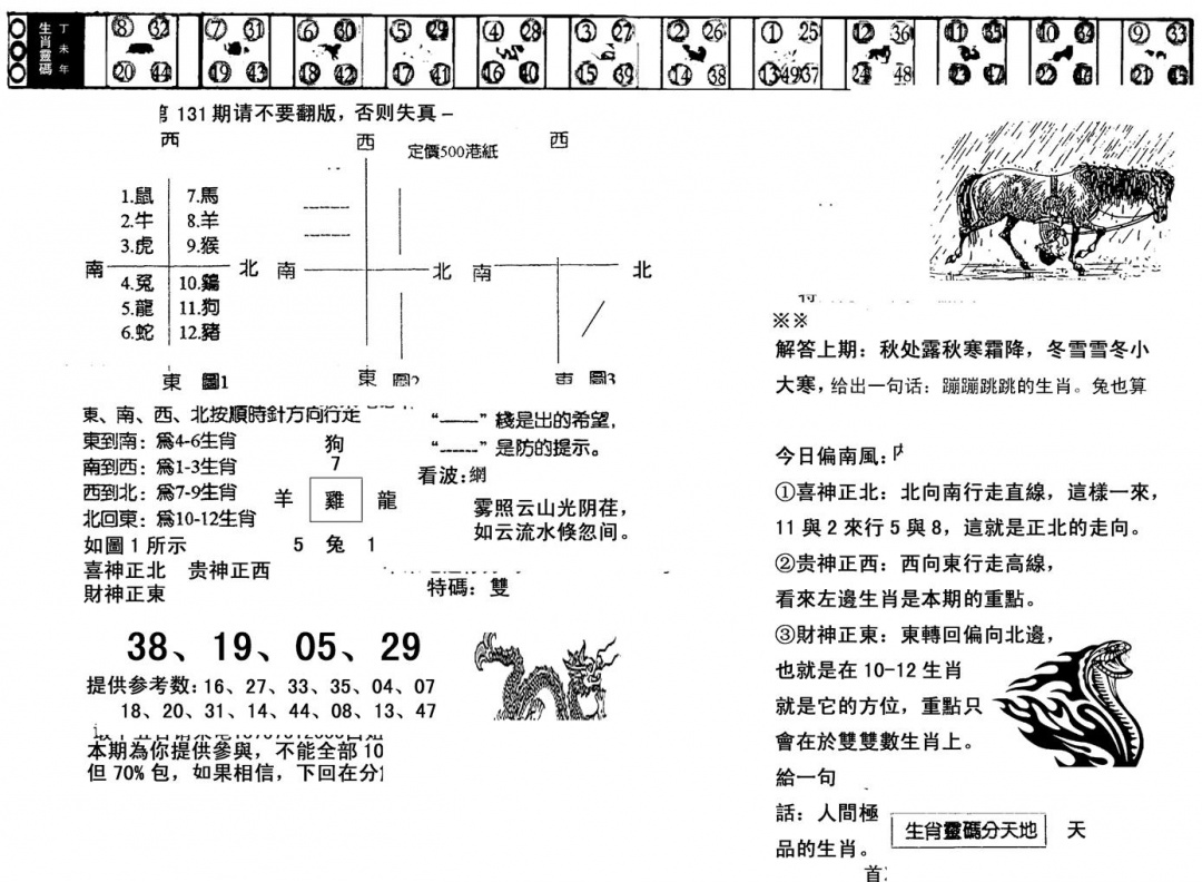 六合彩131期正版澳门足球报(黑白)