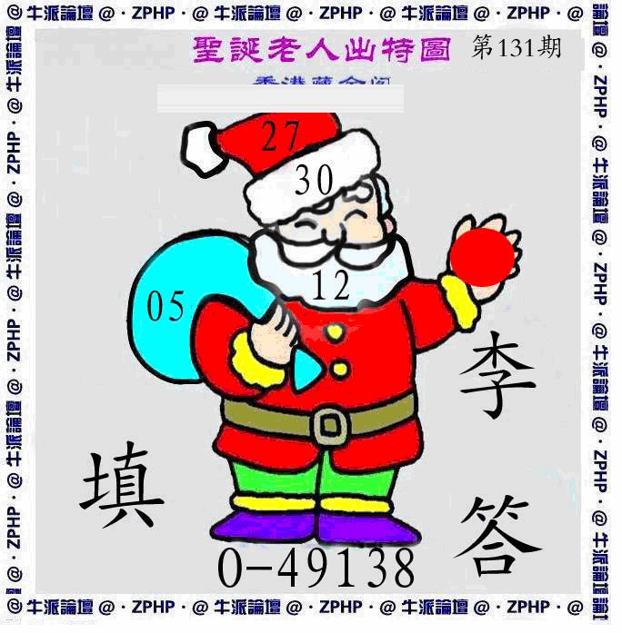 六合彩131期牛派系列3(黑白)