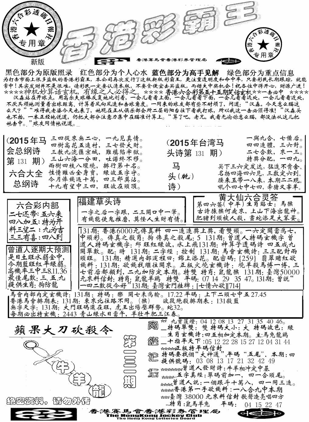 六合彩131期另版彩霸王综合A(黑白)