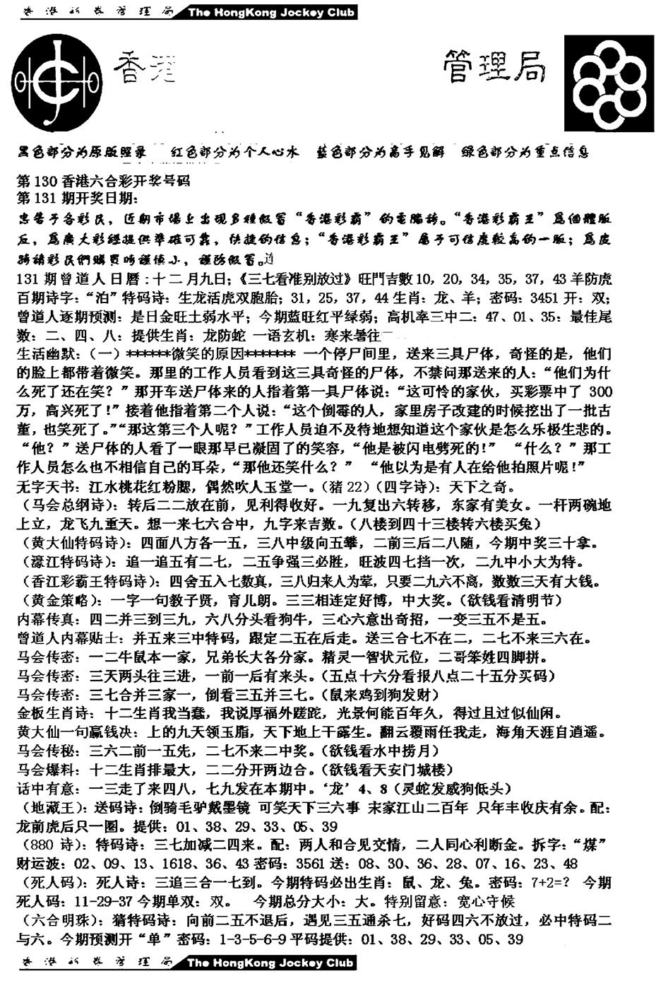 六合彩131期马会版综合A(黑白)