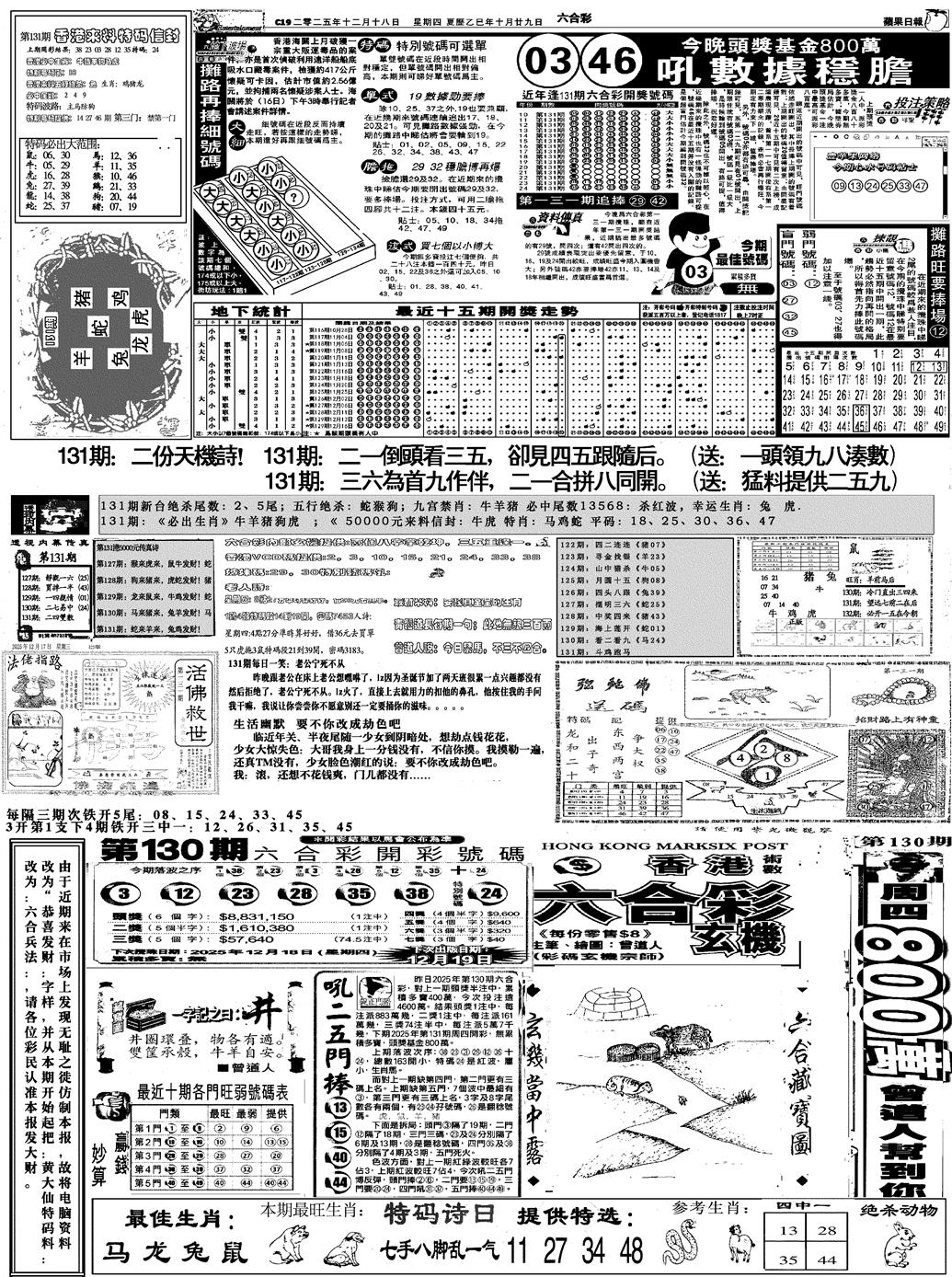 六合彩131期恭喜发财(黑白)