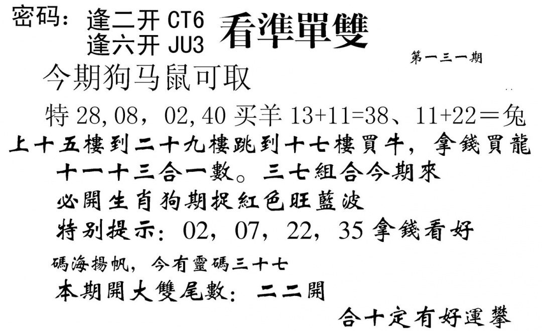 六合彩131期看准单双(黑白)