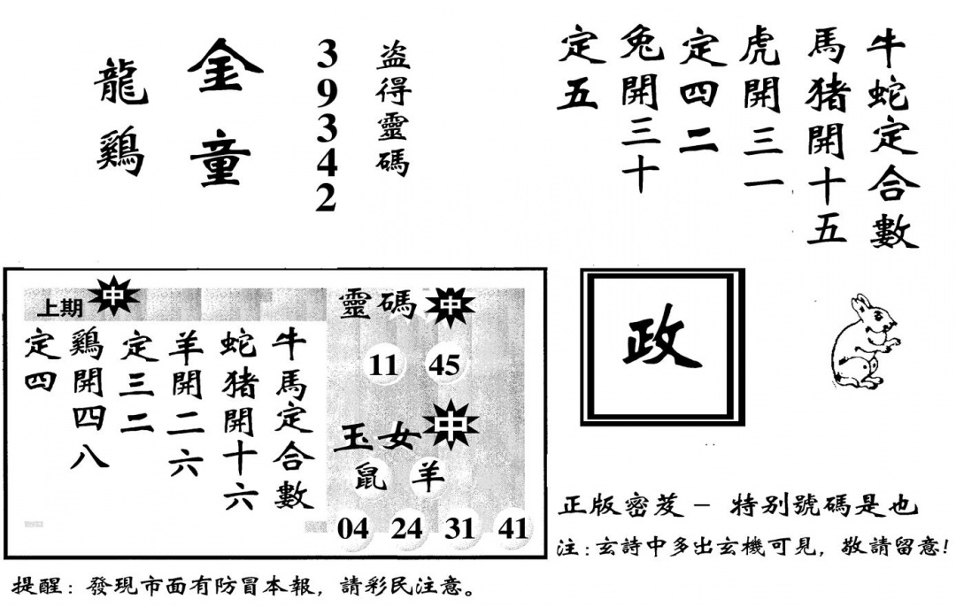 六合彩131期城市都鼠王(黑白)