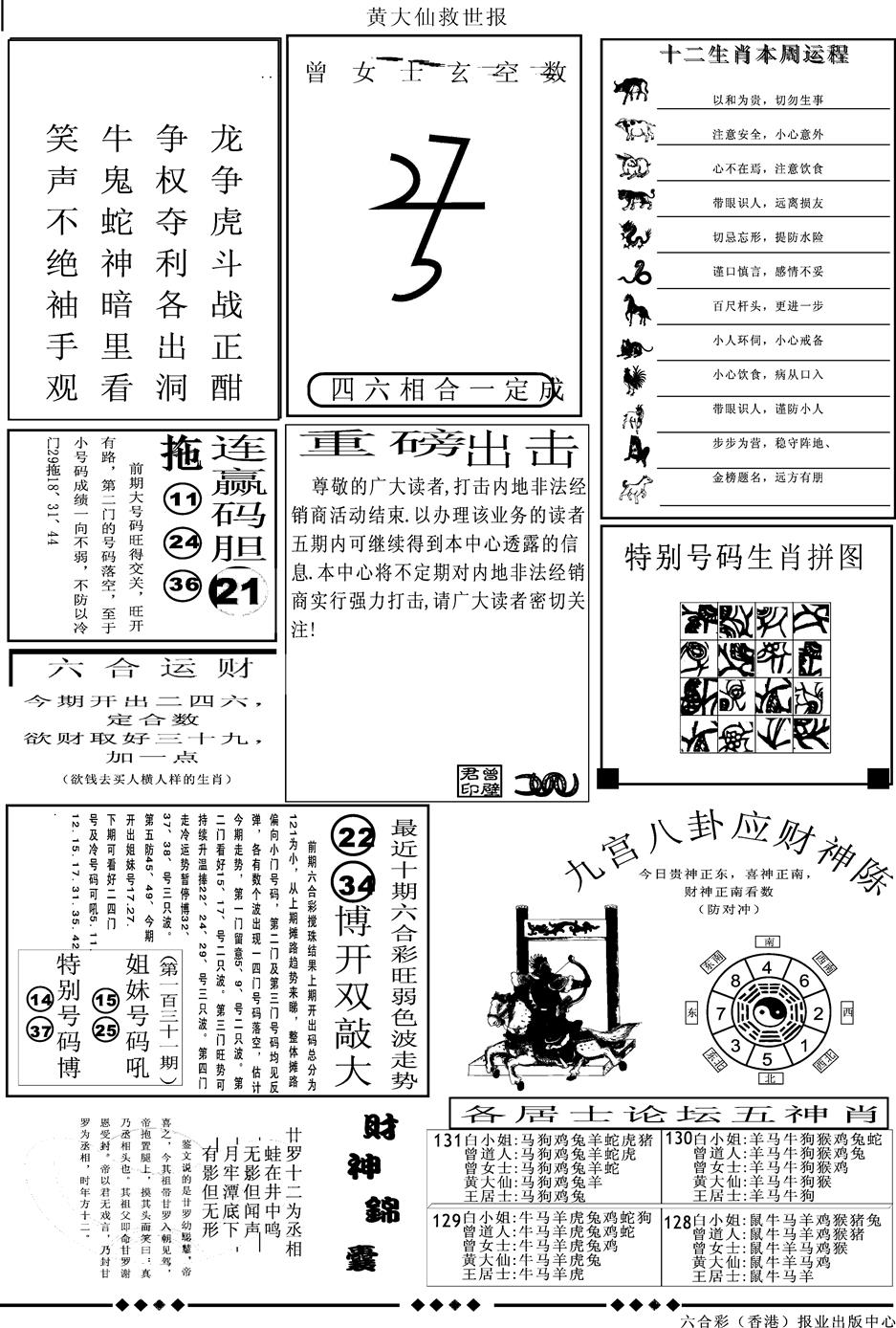 六合彩131期另版大救世B(黑白)