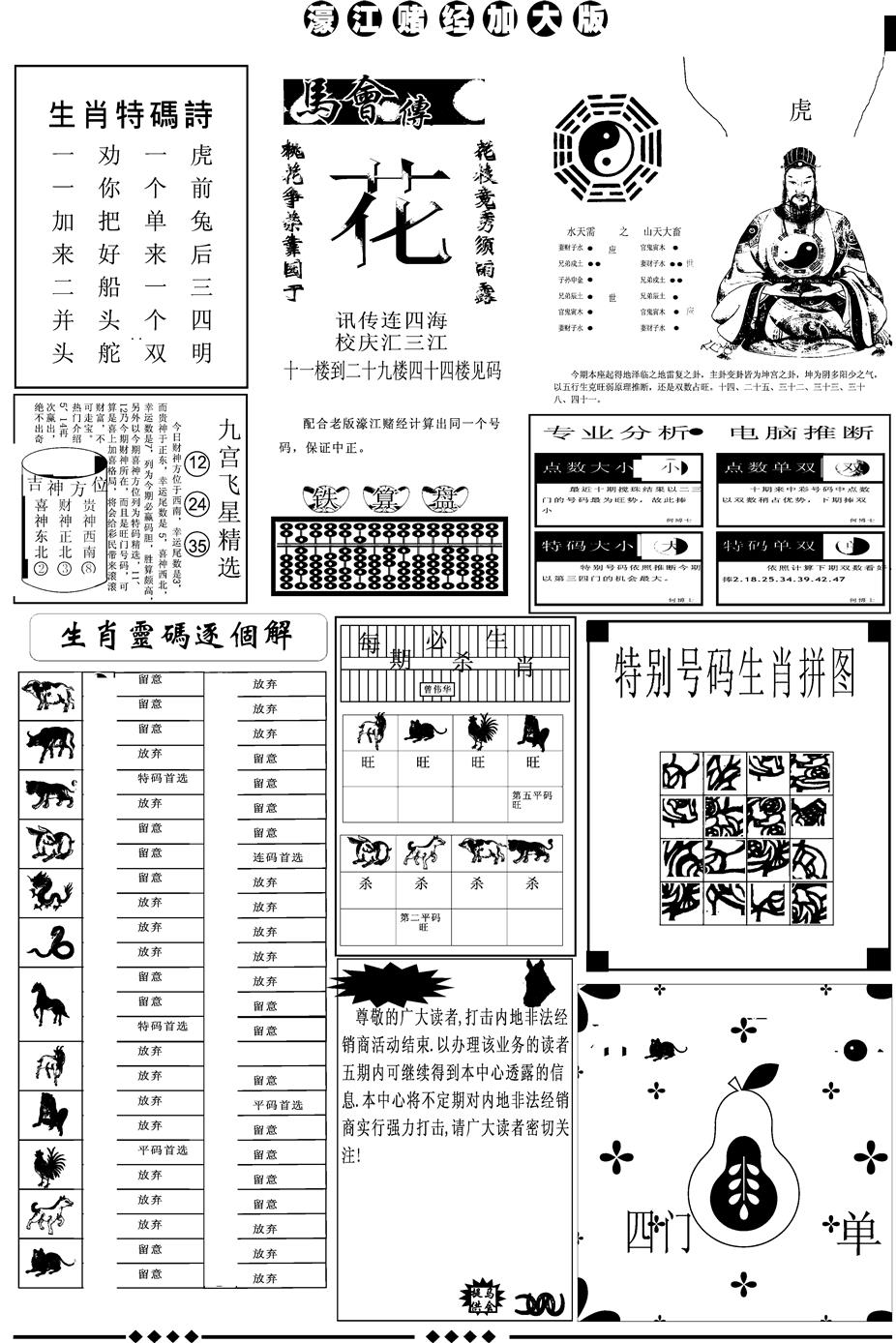 六合彩131期另版大濠江B(黑白)