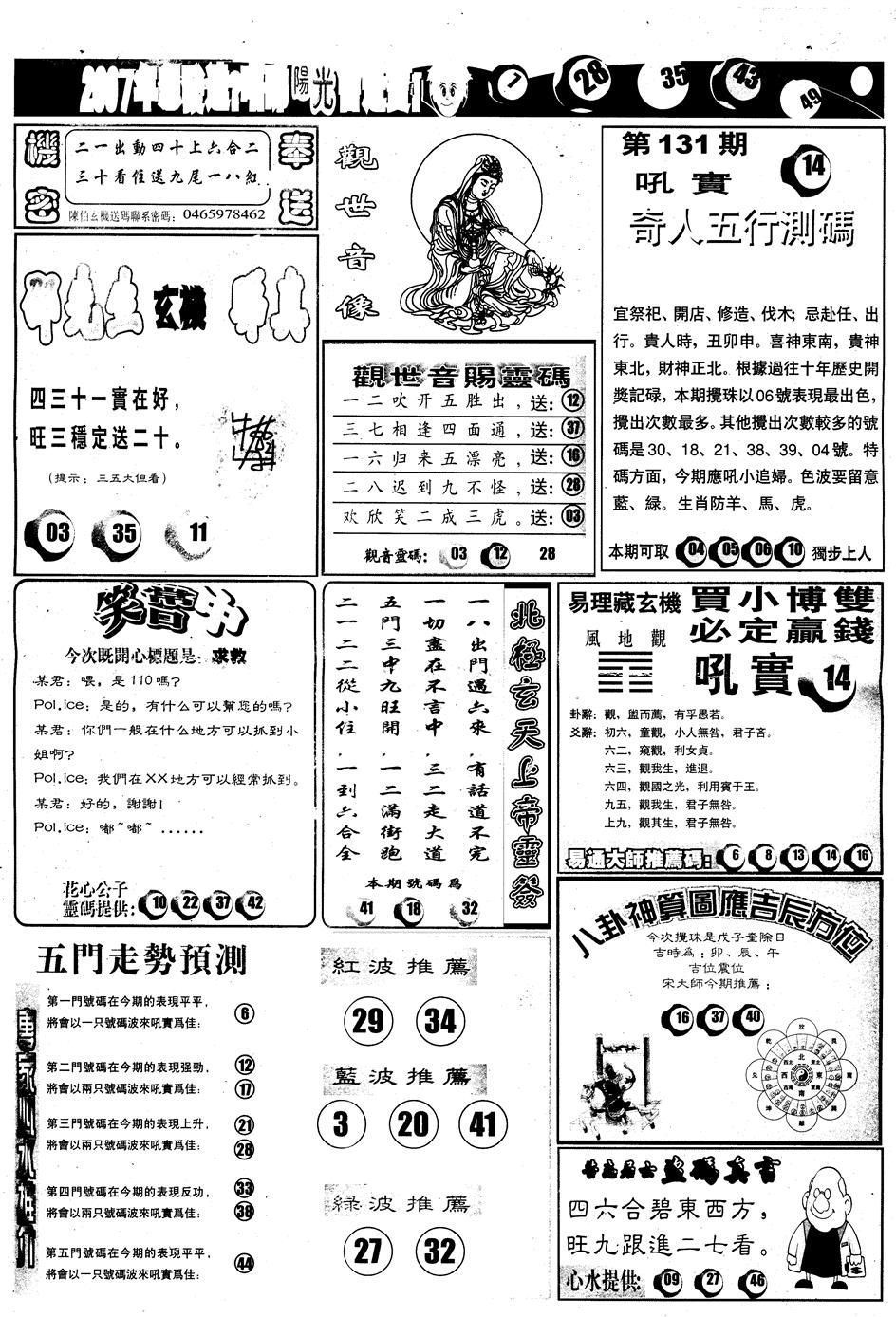 六合彩131期另版阳光B(黑白)