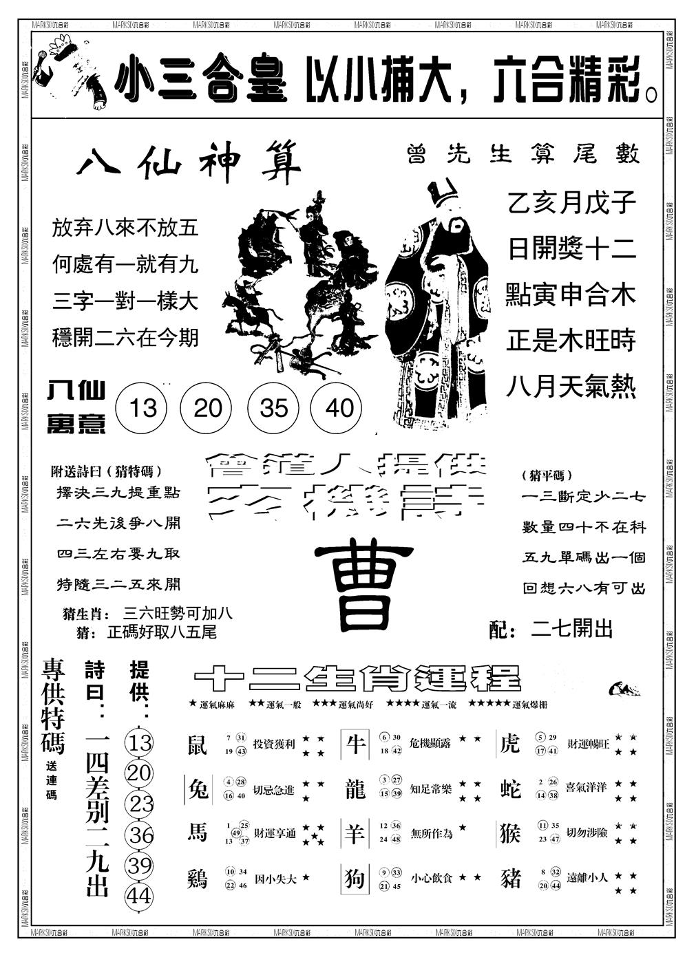 六合彩131期另版小三合皇B(黑白)