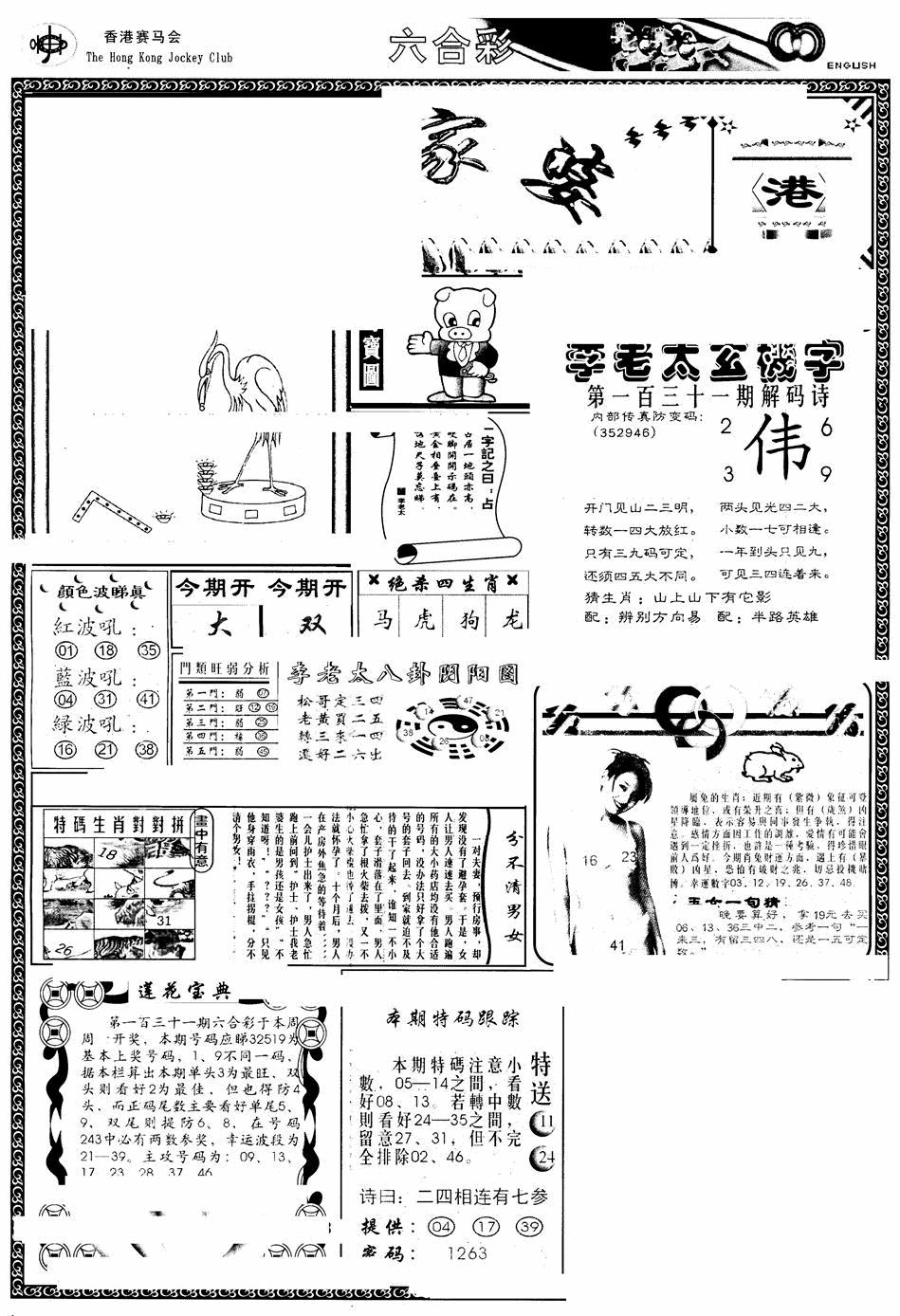 六合彩131期另版管家婆(早图)(黑白)