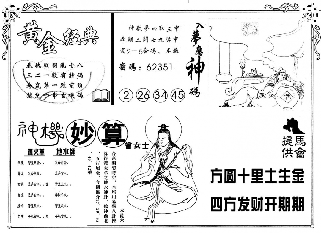 六合彩131期另版老曾女士B(黑白)