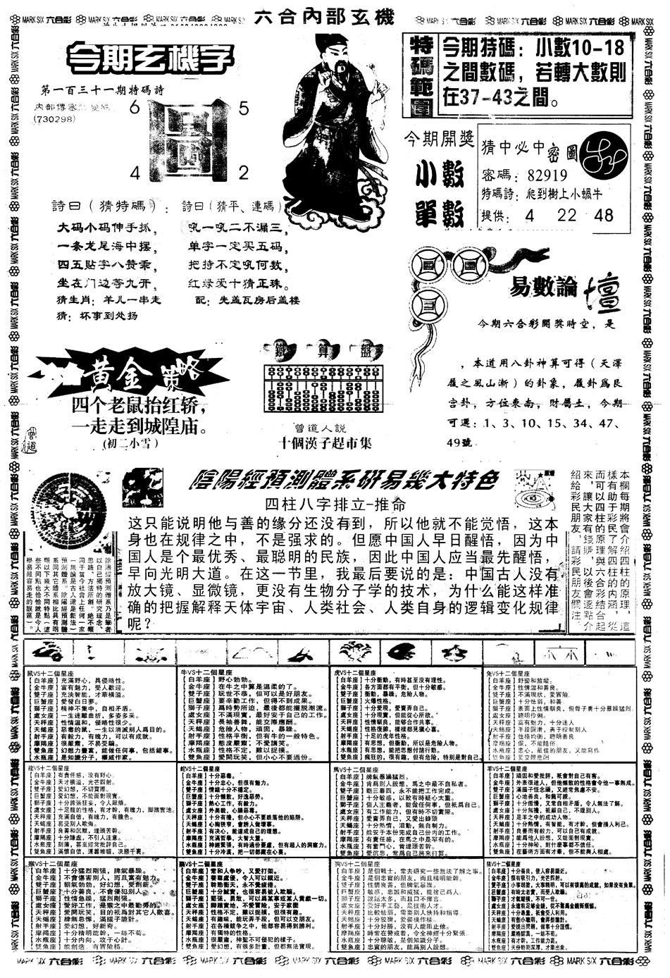 六合彩131期另版六内部玄机B(黑白)