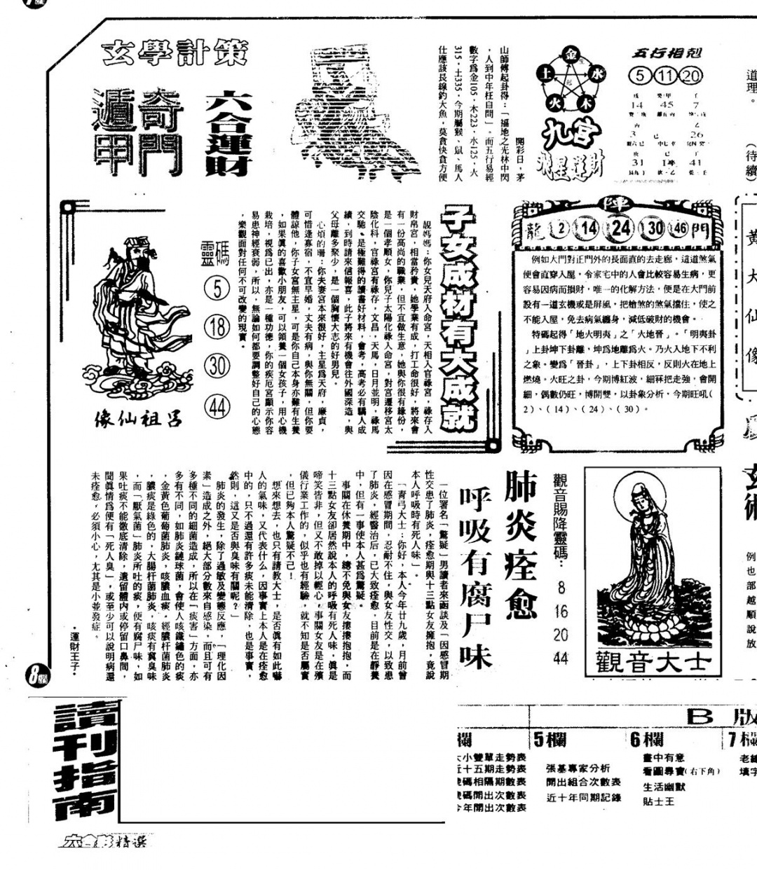 六合彩131期另版六合精选B(黑白)