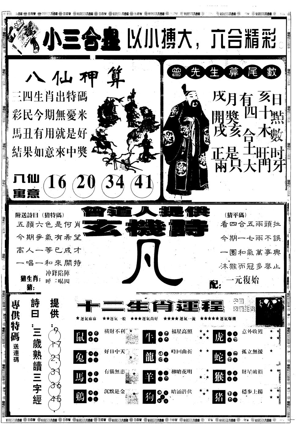 六合彩131期另版中版三合皇B(黑白)