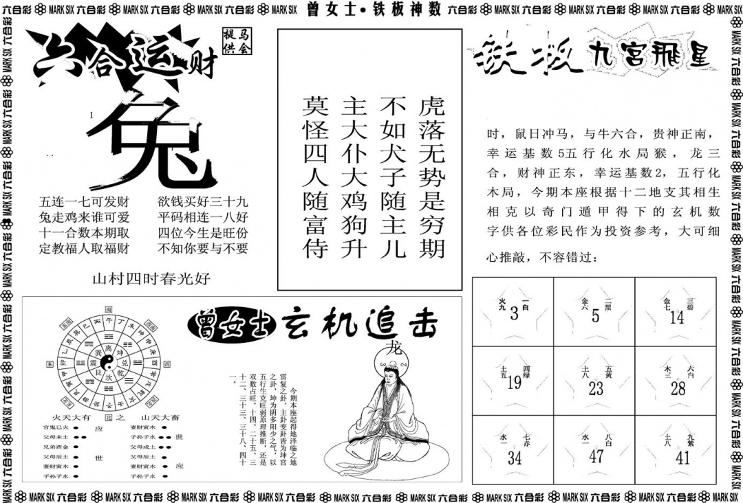 六合彩131期另版曾女士铁板B(黑白)