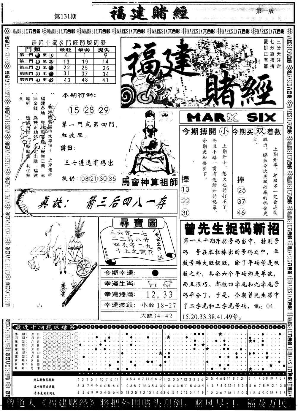 六合彩131期另版福建赌经A(黑白)