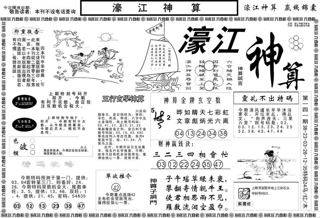 六合彩131期另版濠江神算A(黑白)