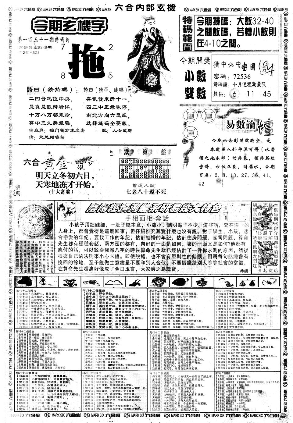 六合彩131期另内部玄机B(黑白)