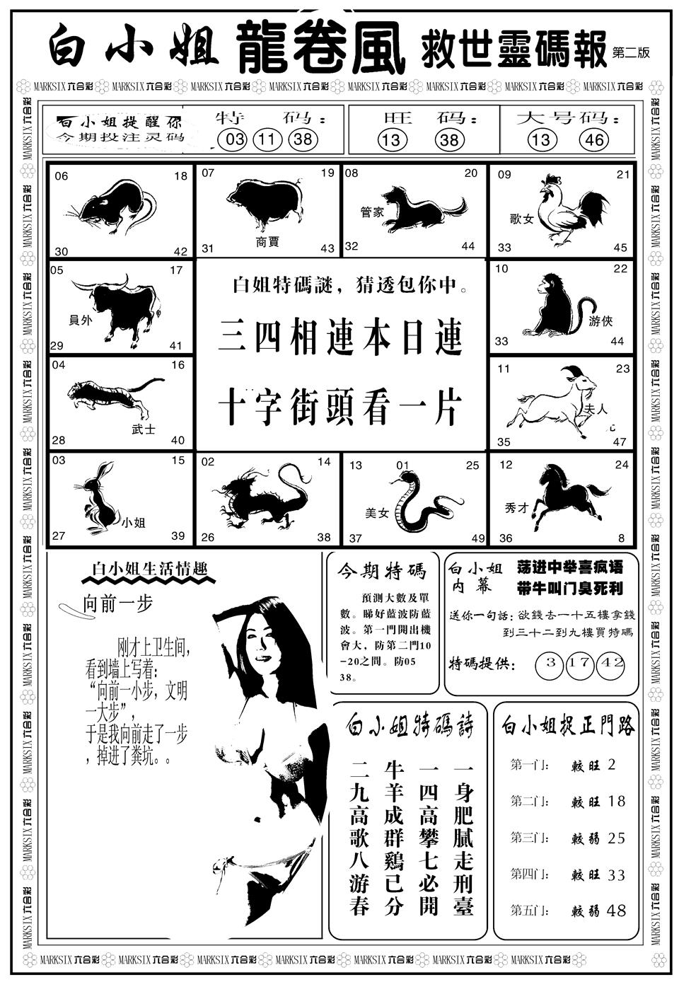 六合彩131期另版白姐龙卷风B(黑白)