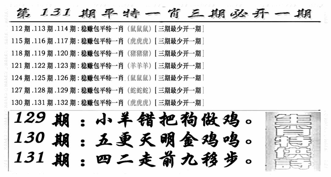 六合彩131期玄机特码(新图)(黑白)