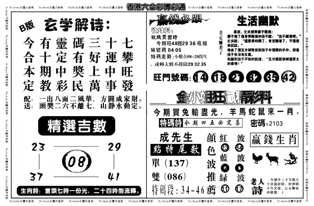 六合彩131期鸿运大享(新图)(黑白)