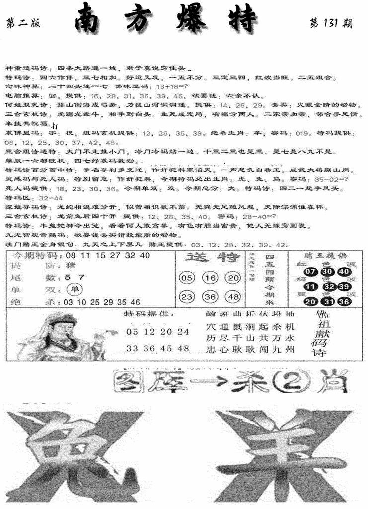 六合彩131期南方爆特B(新图)(黑白)