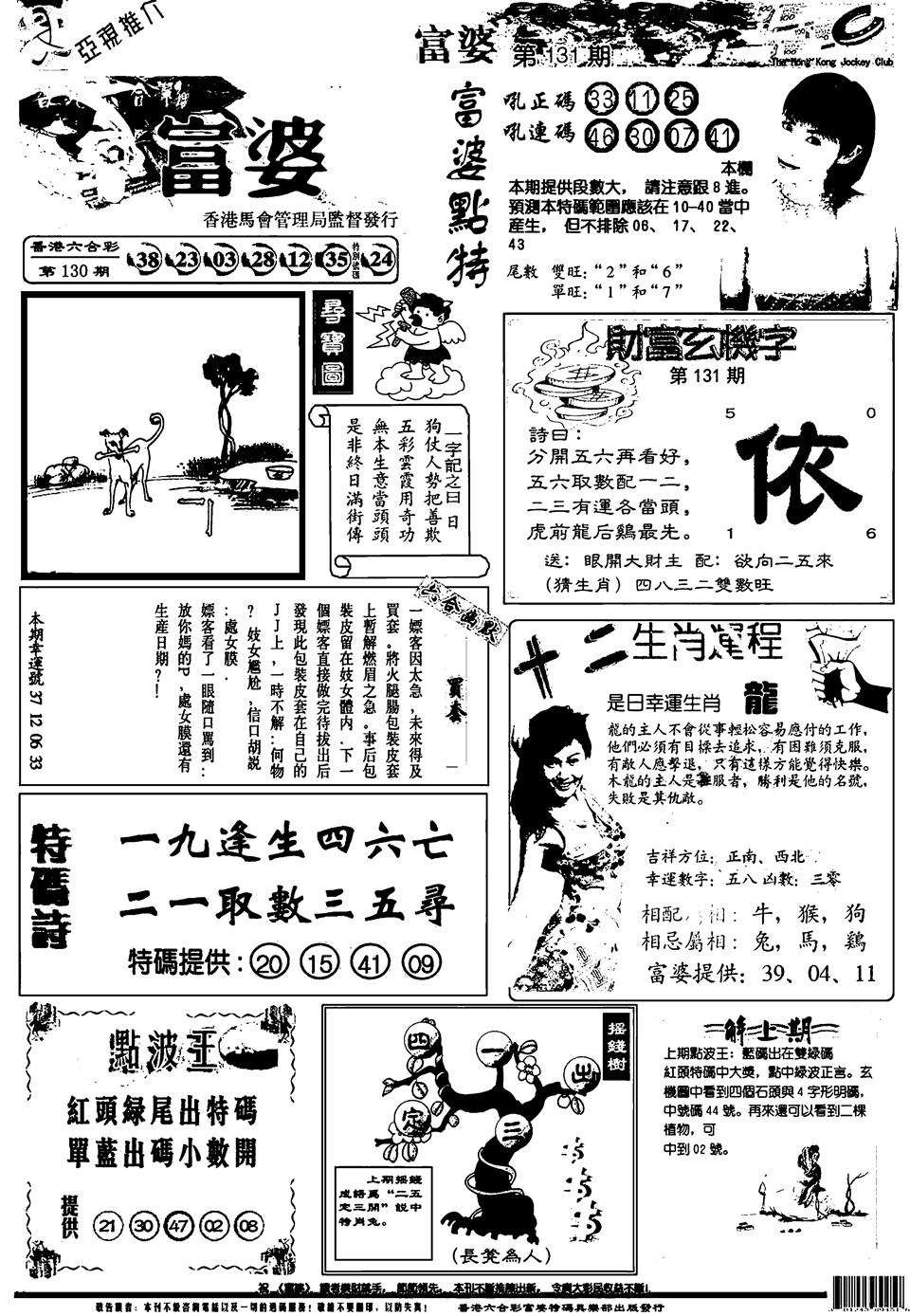 六合彩131期新版富婆(黑白)