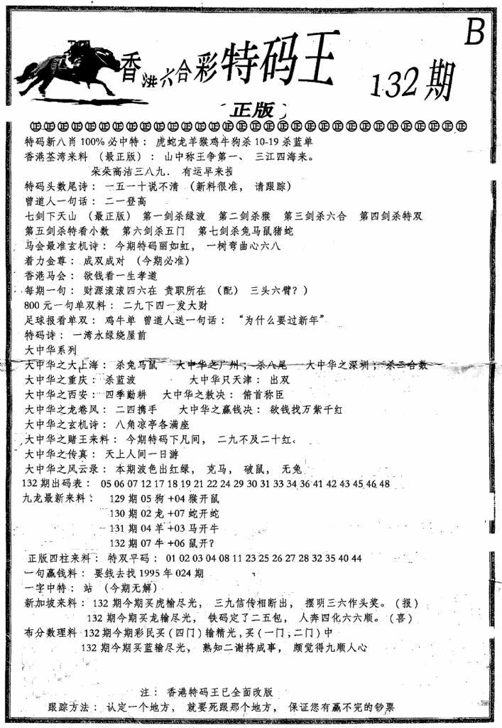 六合彩132期六合乾坤B(黑白)