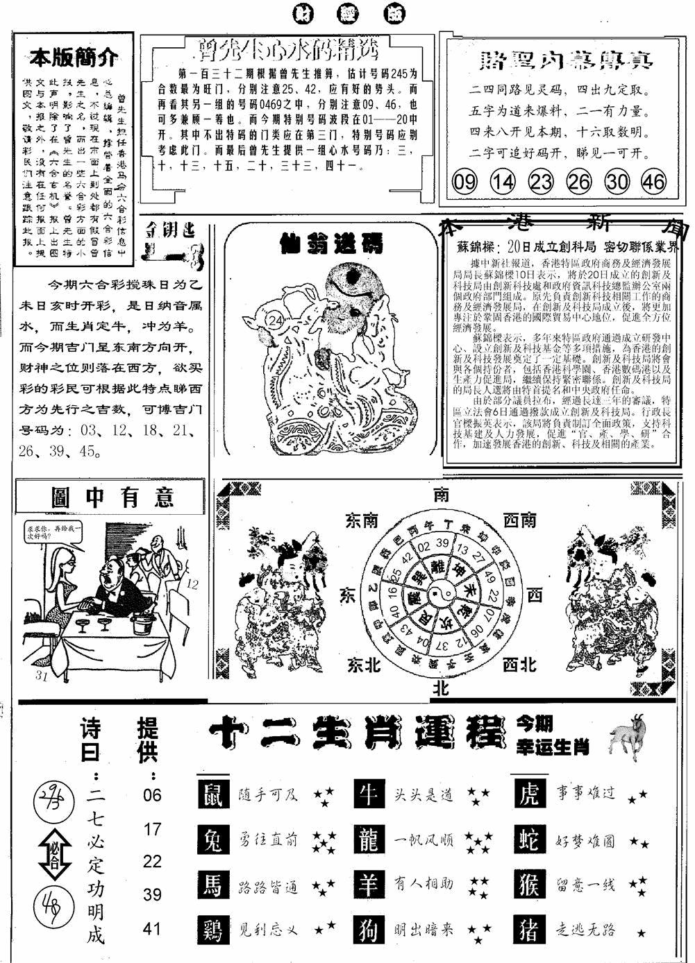 六合彩132期赌圣B(黑白)