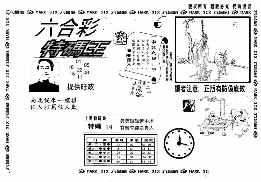 六合彩132期特码王(信封)(黑白)