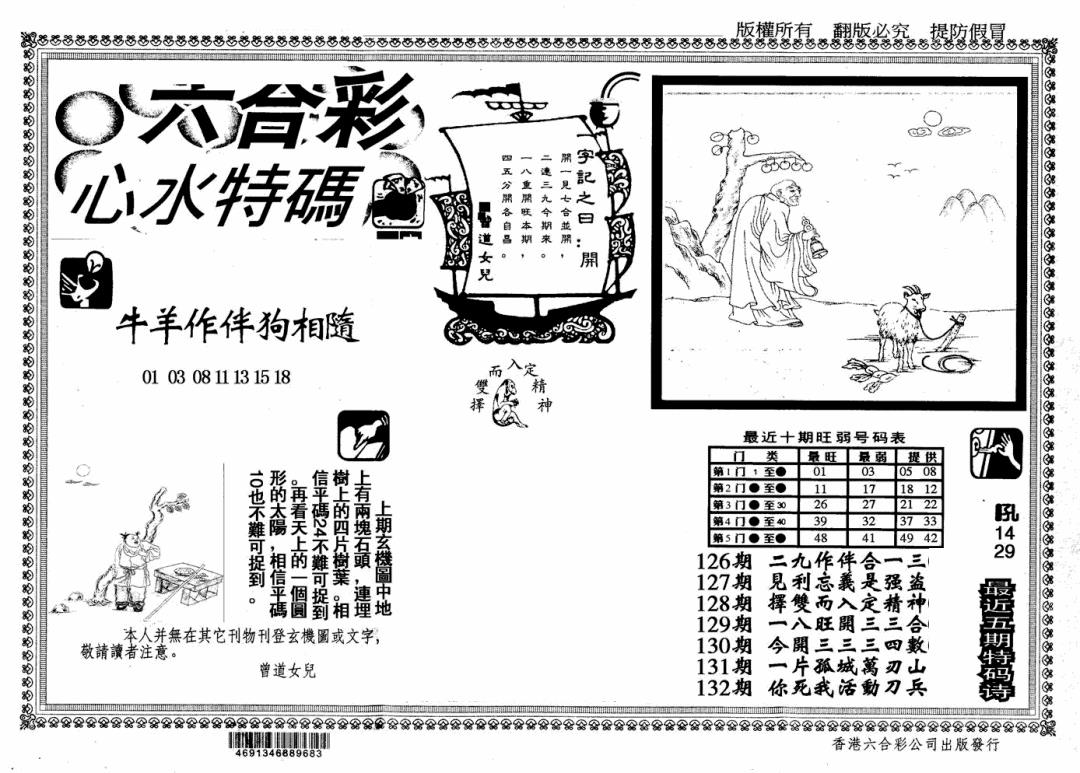 六合彩132期心水特码(信封)(黑白)