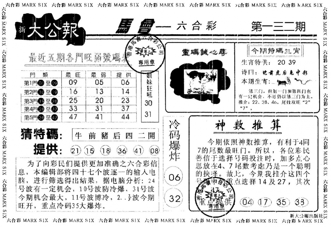 六合彩132期大公报(黑白)