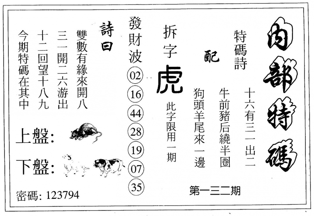 六合彩132期内部特码(黑白)
