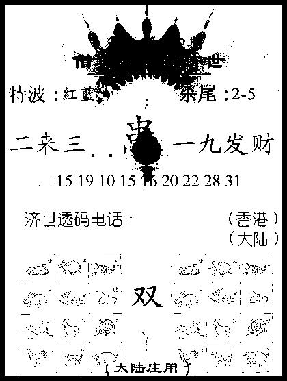 六合彩132期金身救世报(黑白)