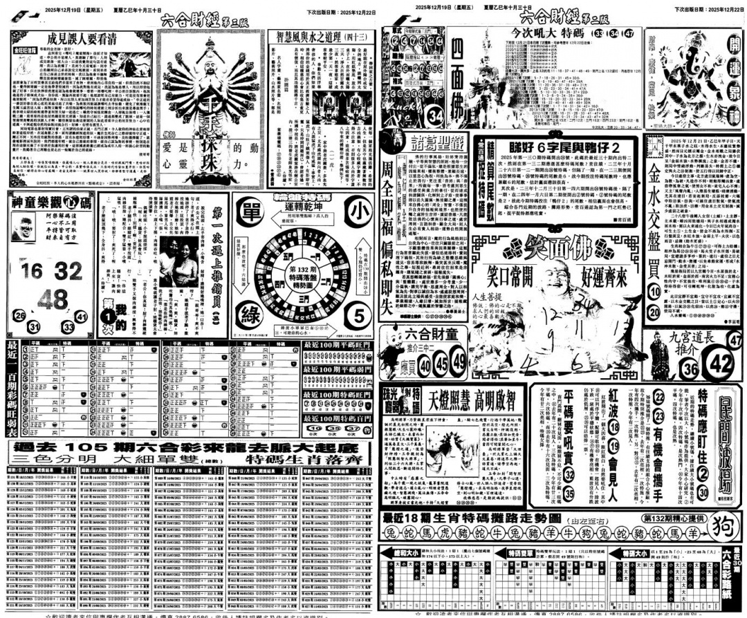 六合彩132期大财经B(黑白)