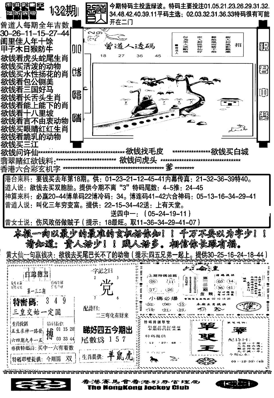 六合彩132期另大刀彩综合B(黑白)