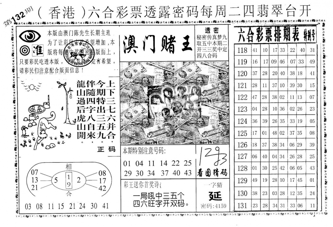 六合彩132期老版澳门堵王B(黑白)