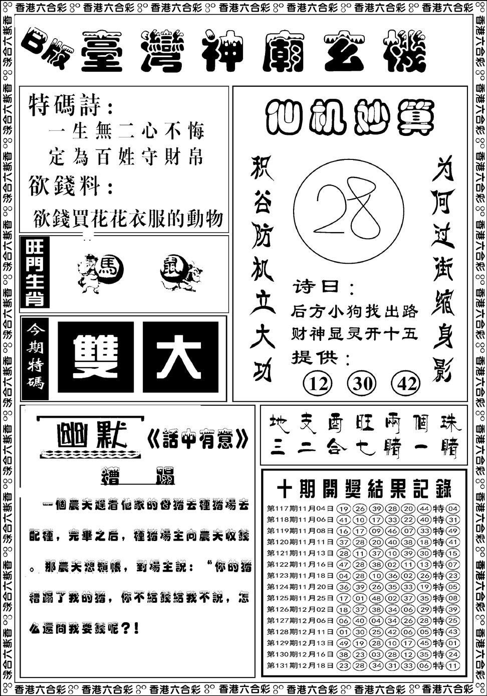 六合彩132期台湾神庙B(黑白)