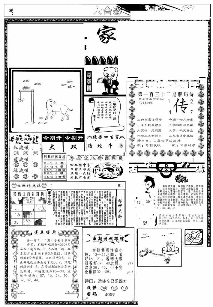 六合彩132期凤凰闲情(黑白)