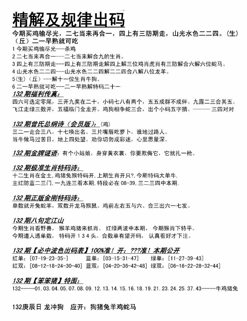 六合彩132期精解及规律出码图(黑白)