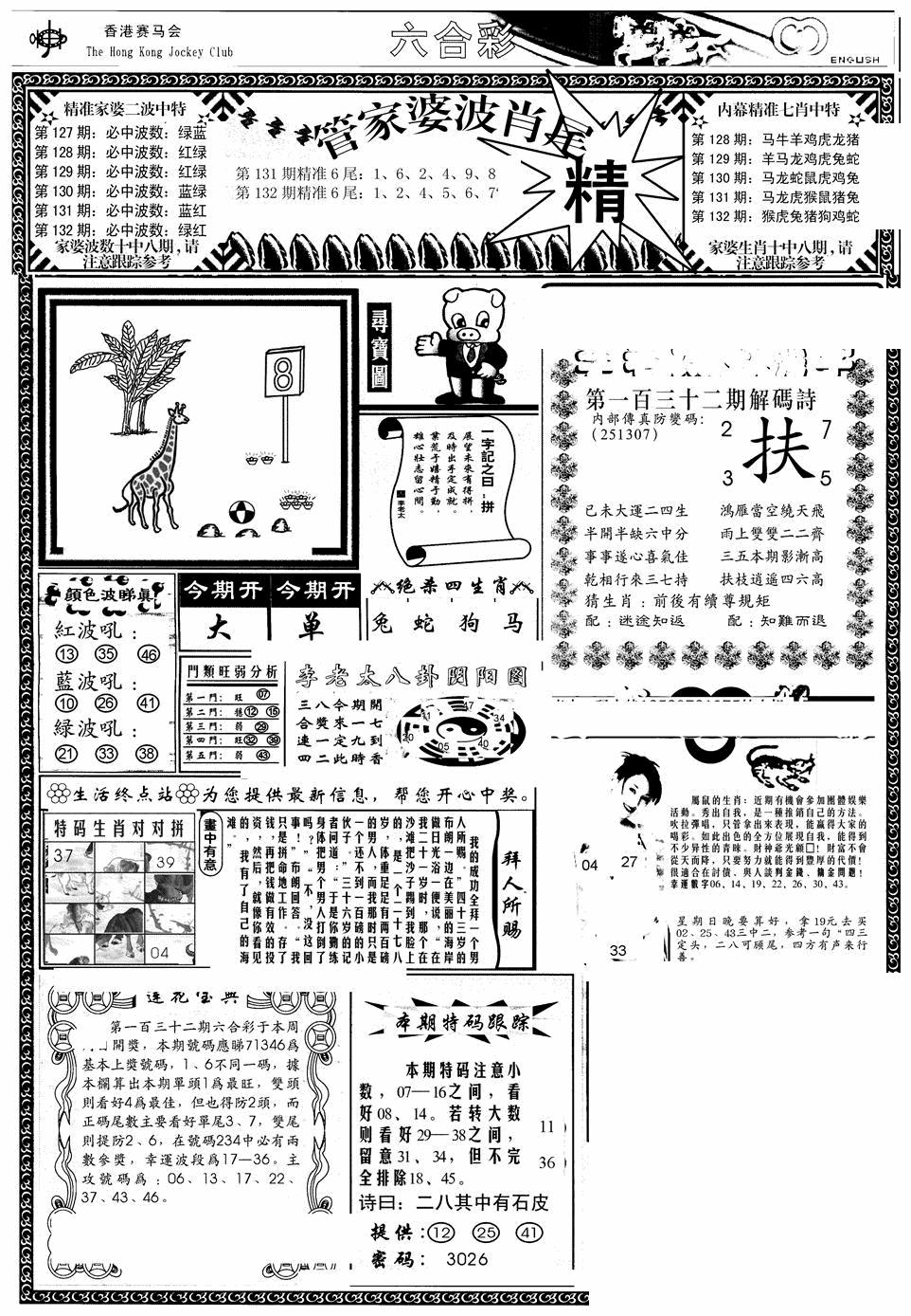 六合彩132期管家婆-波肖尾版(热)(黑白)