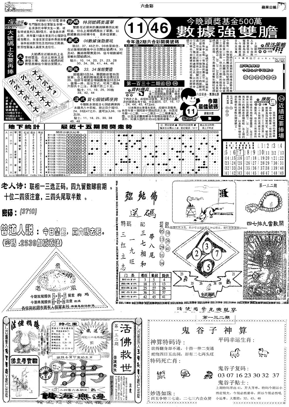 六合彩132期当日报-3(黑白)