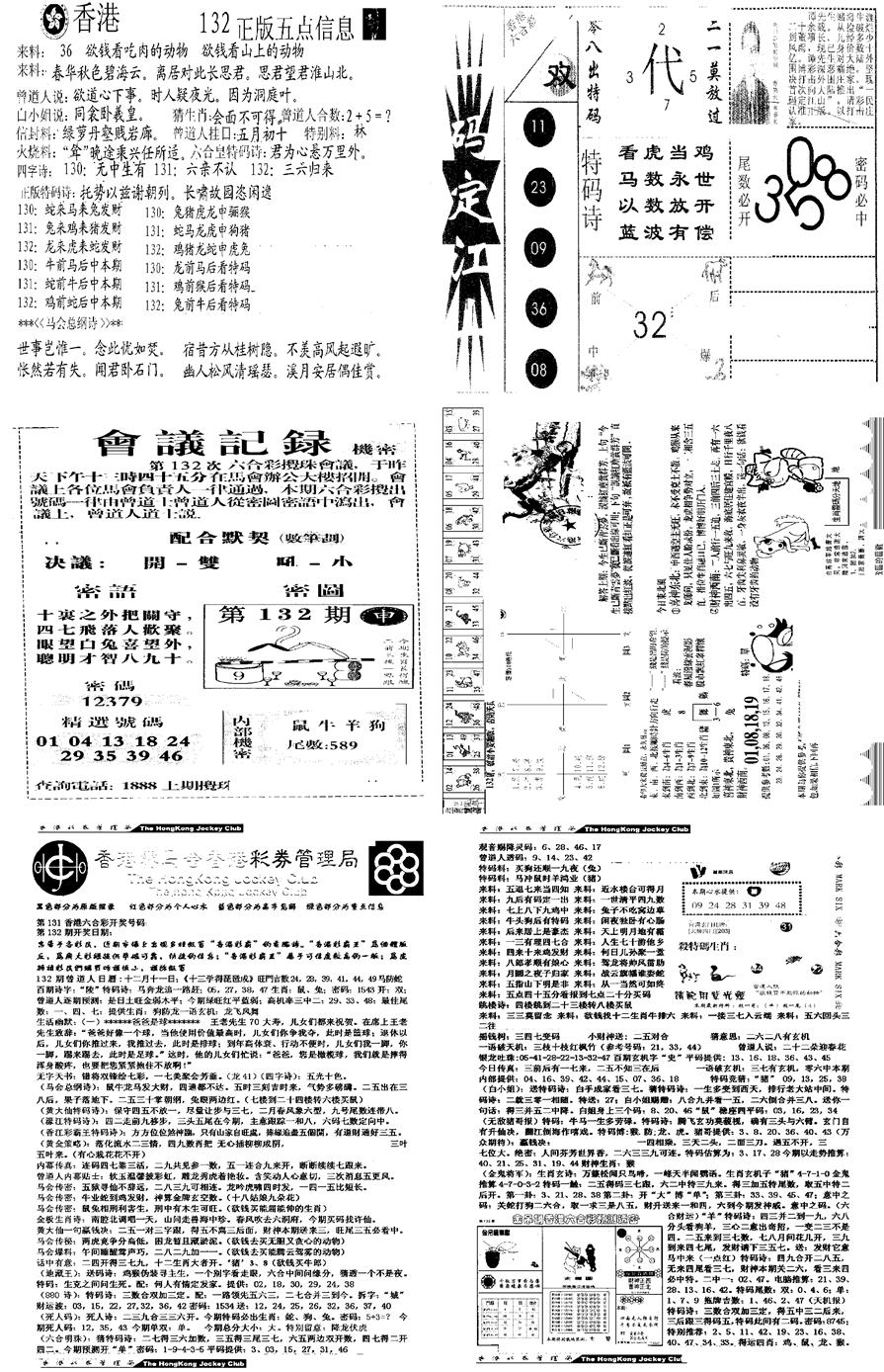 六合彩132期当日报-8(黑白)