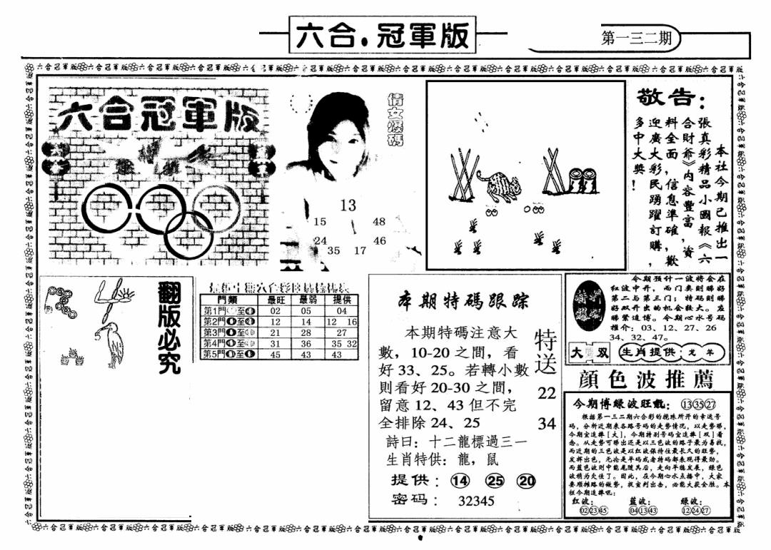 六合彩132期六合冠军版A(黑白)