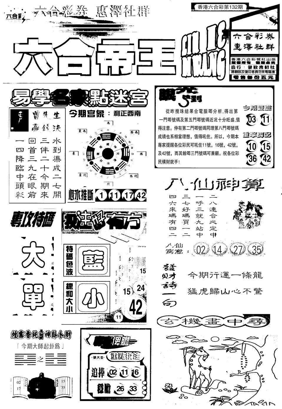 六合彩132期六合帝王A(黑白)