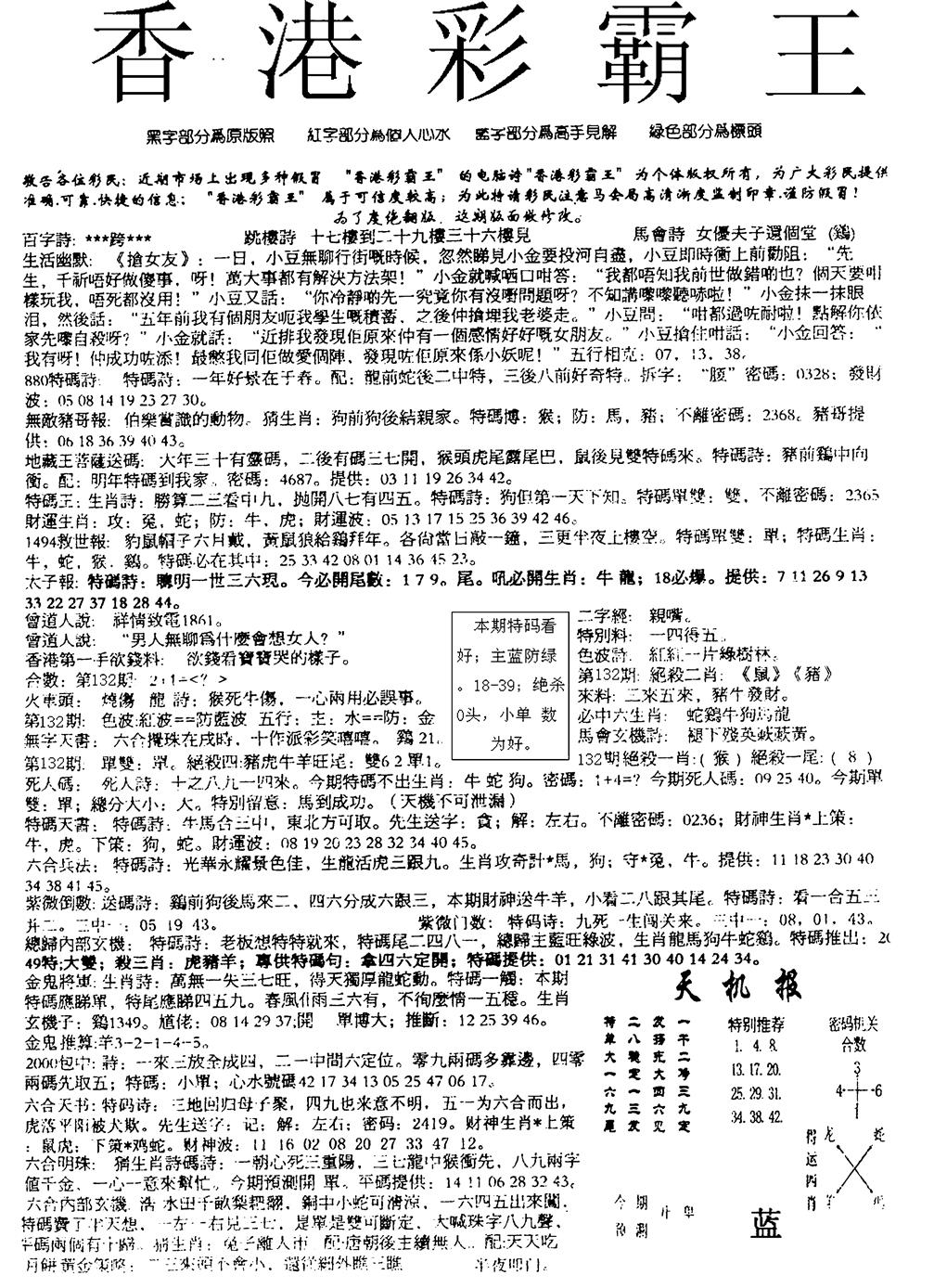 六合彩132期平西版彩霸王A(黑白)