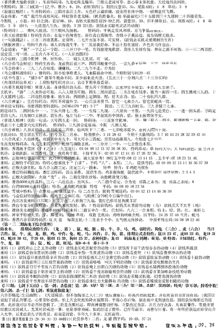 六合彩132期正版综合资料B(黑白)