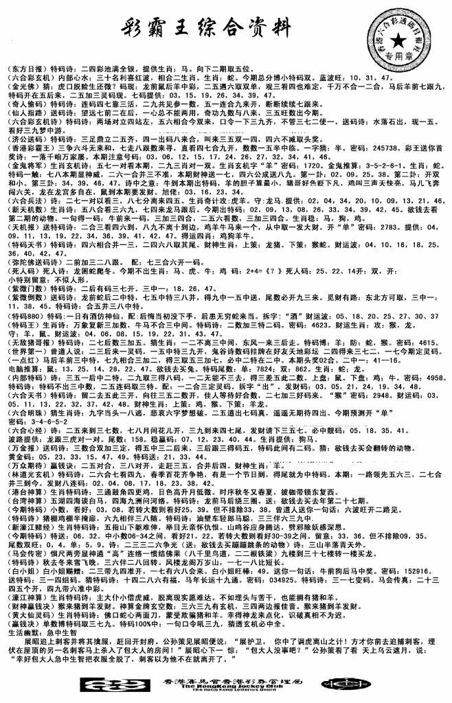六合彩132期正版综合资料(黑白)