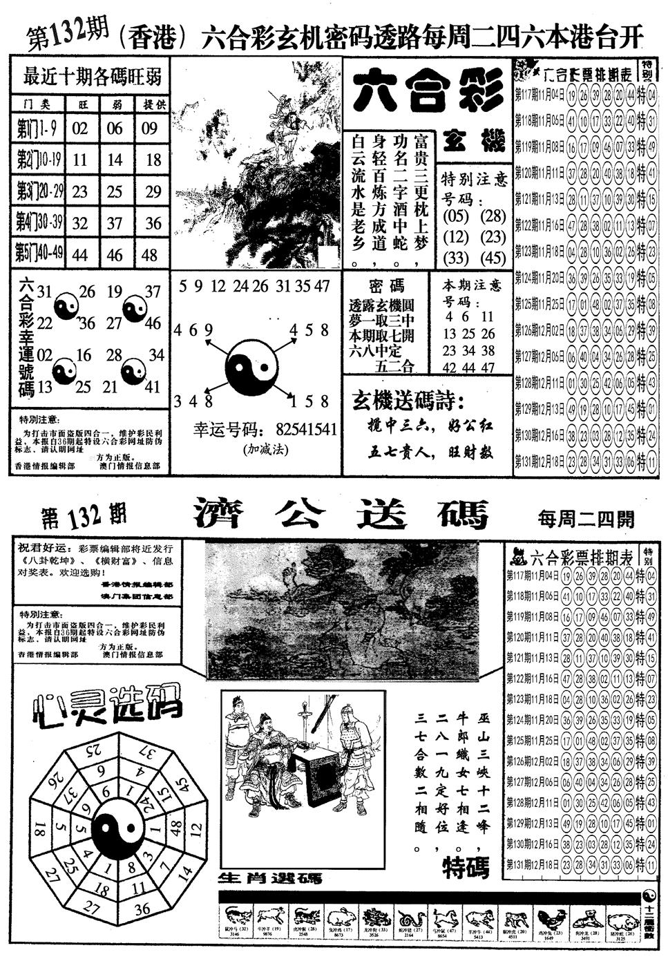 六合彩132期另梅花四合一A(黑白)