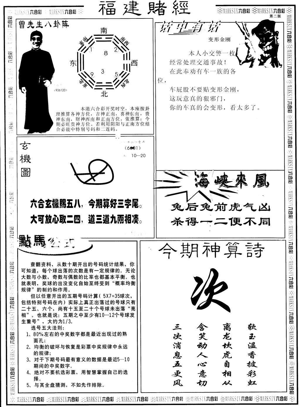 六合彩132期另福建赌经B(黑白)