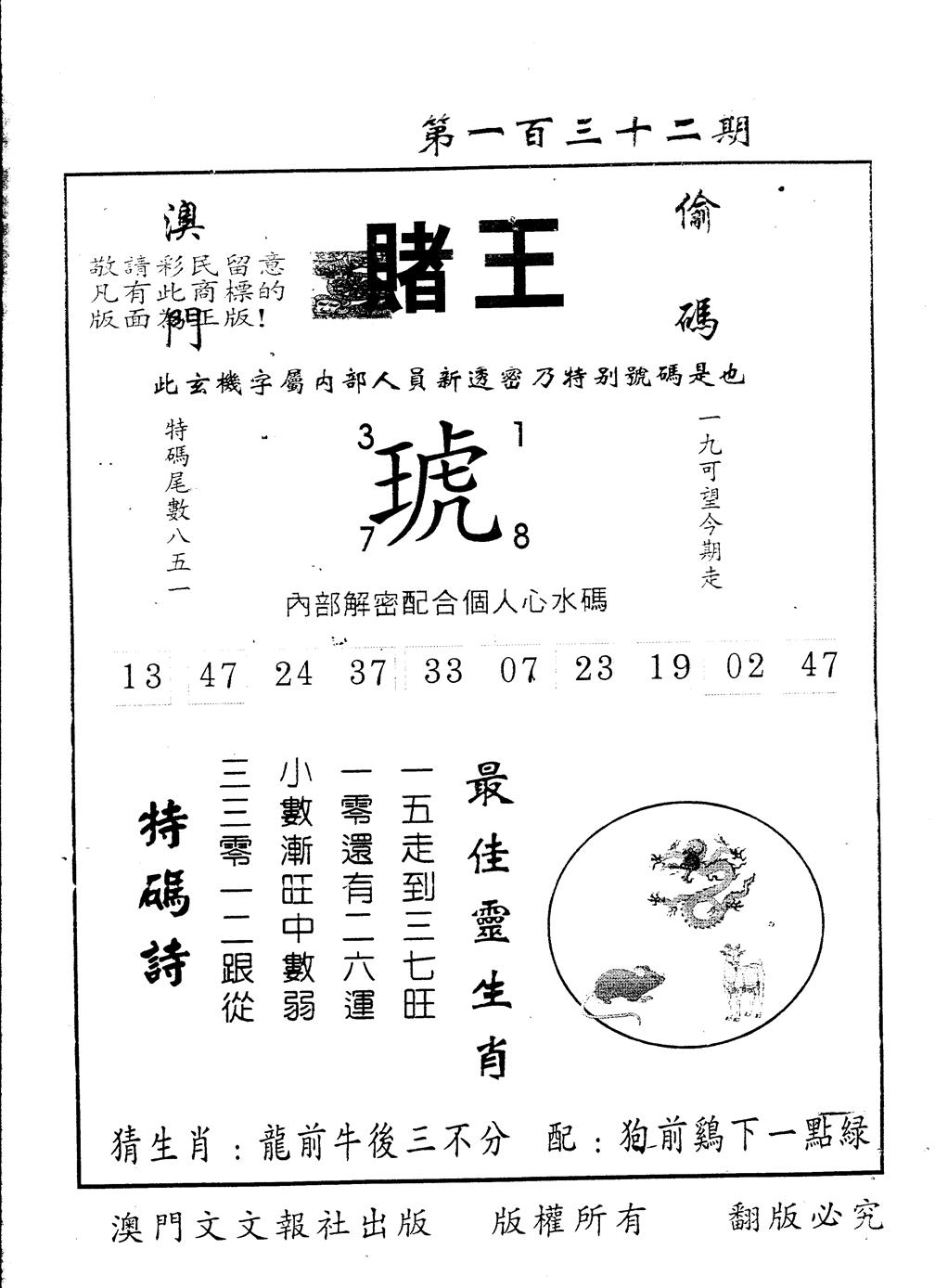 六合彩132期另版赌王(黑白)